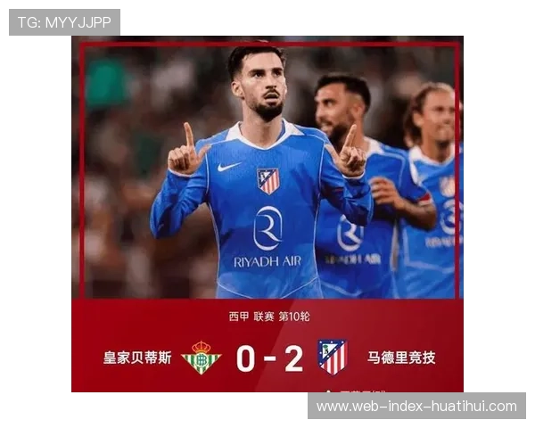 西蒙尼坦言马竞晋级被动，末轮需看他人脸色